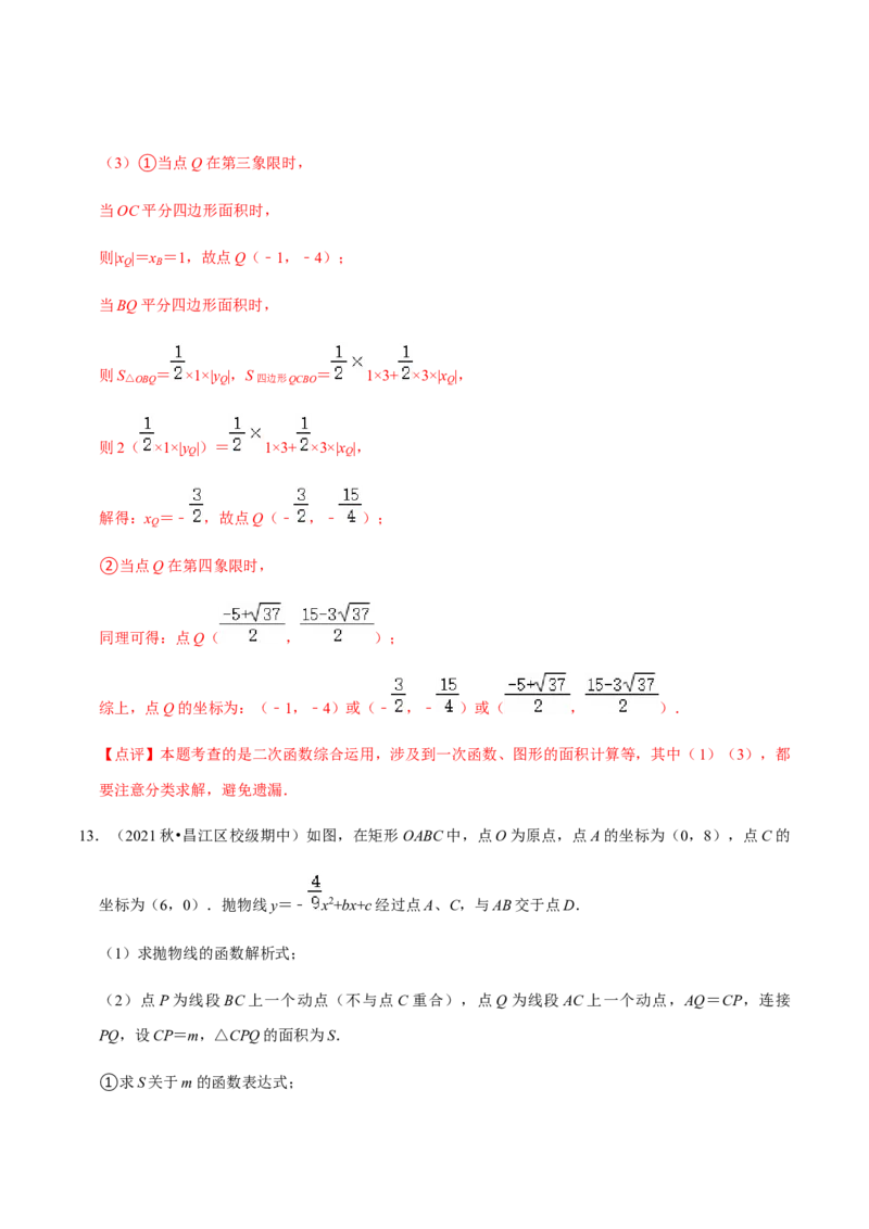 九年级上学期期中压轴60题考点专练-九年级数学上学期（人教版）（教师版）_初中数学_九年级数学上册（人教版）_期中+期末