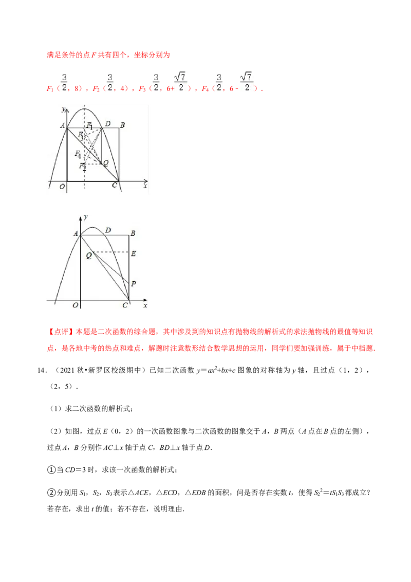 九年级上学期期中压轴60题考点专练-九年级数学上学期（人教版）（教师版）_初中数学_九年级数学上册（人教版）_期中+期末