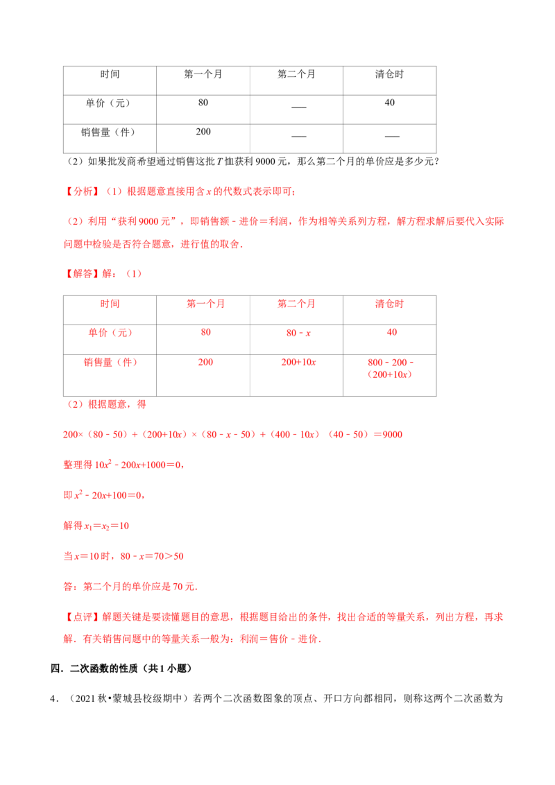 九年级上学期期中压轴60题考点专练-九年级数学上学期（人教版）（教师版）_初中数学_九年级数学上册（人教版）_期中+期末
