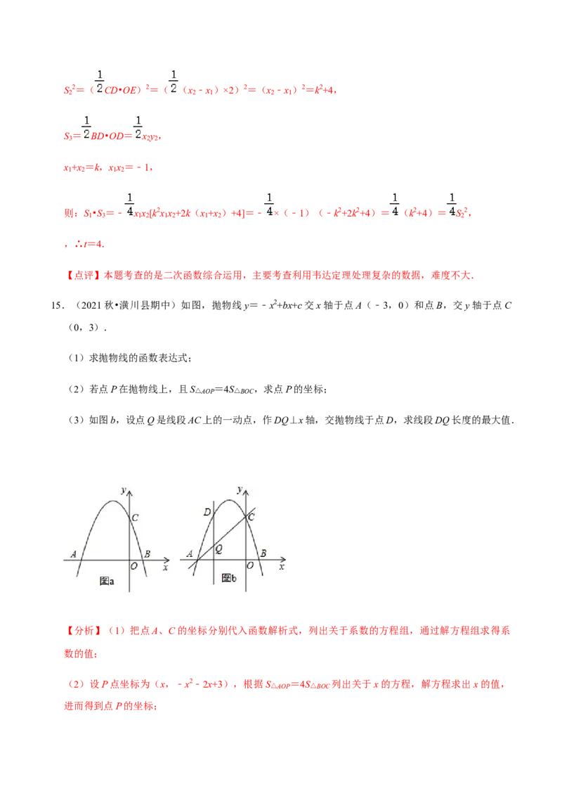 九年级上学期期中压轴60题考点专练-九年级数学上学期（人教版）（教师版）_初中数学_九年级数学上册（人教版）_期中+期末