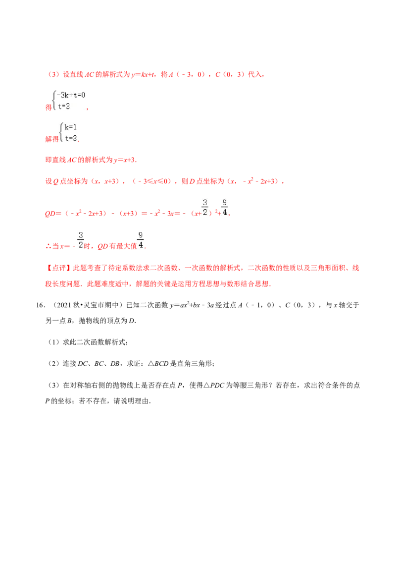 九年级上学期期中压轴60题考点专练-九年级数学上学期（人教版）（教师版）_初中数学_九年级数学上册（人教版）_期中+期末