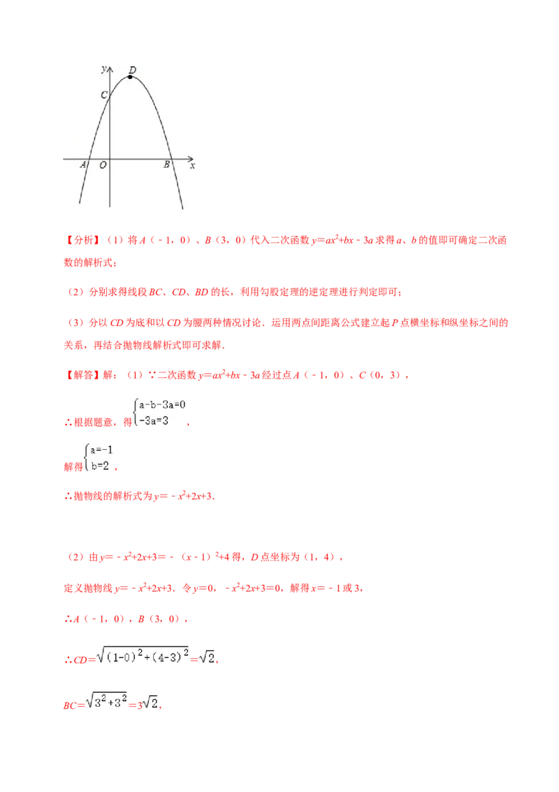 九年级上学期期中压轴60题考点专练-九年级数学上学期（人教版）（教师版）_初中数学_九年级数学上册（人教版）_期中+期末