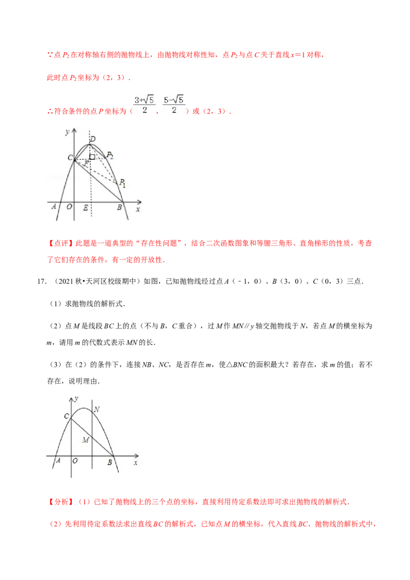 九年级上学期期中压轴60题考点专练-九年级数学上学期（人教版）（教师版）_初中数学_九年级数学上册（人教版）_期中+期末