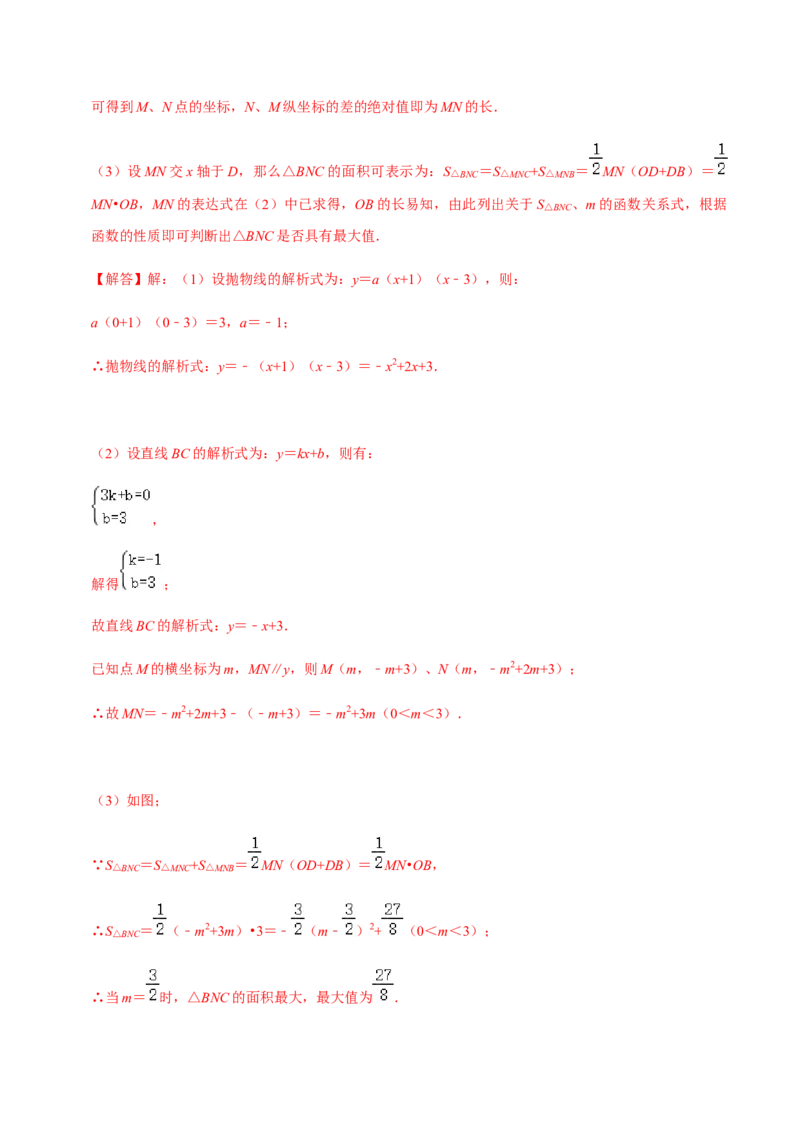 九年级上学期期中压轴60题考点专练-九年级数学上学期（人教版）（教师版）_初中数学_九年级数学上册（人教版）_期中+期末