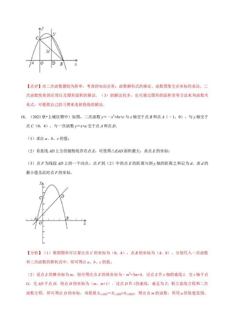 九年级上学期期中压轴60题考点专练-九年级数学上学期（人教版）（教师版）_初中数学_九年级数学上册（人教版）_期中+期末