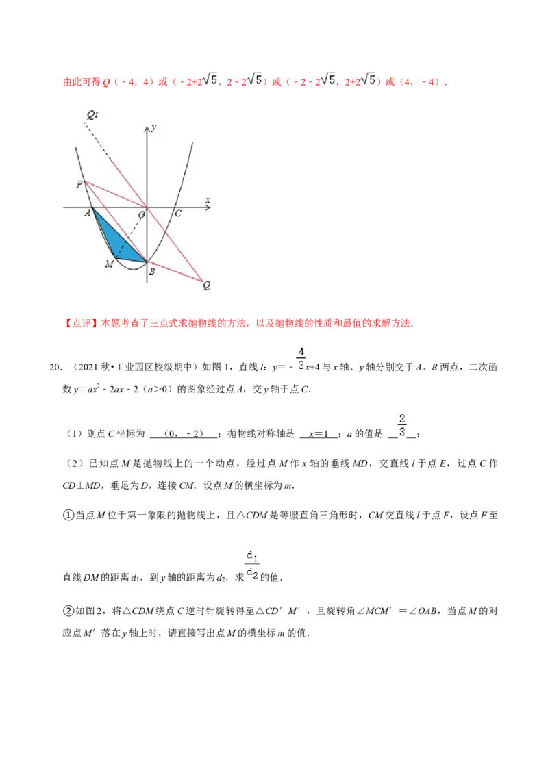 九年级上学期期中压轴60题考点专练-九年级数学上学期（人教版）（教师版）_初中数学_九年级数学上册（人教版）_期中+期末