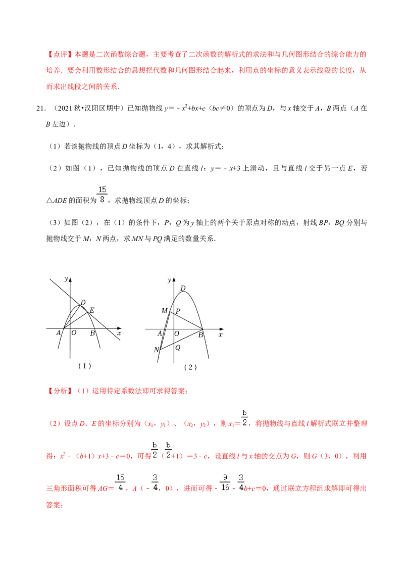 九年级上学期期中压轴60题考点专练-九年级数学上学期（人教版）（教师版）_初中数学_九年级数学上册（人教版）_期中+期末