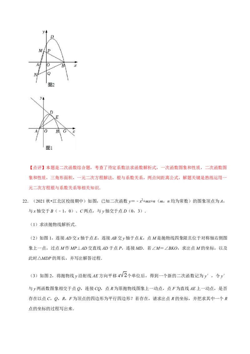 九年级上学期期中压轴60题考点专练-九年级数学上学期（人教版）（教师版）_初中数学_九年级数学上册（人教版）_期中+期末