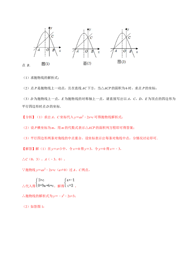 九年级上学期期中压轴60题考点专练-九年级数学上学期（人教版）（教师版）_初中数学_九年级数学上册（人教版）_期中+期末