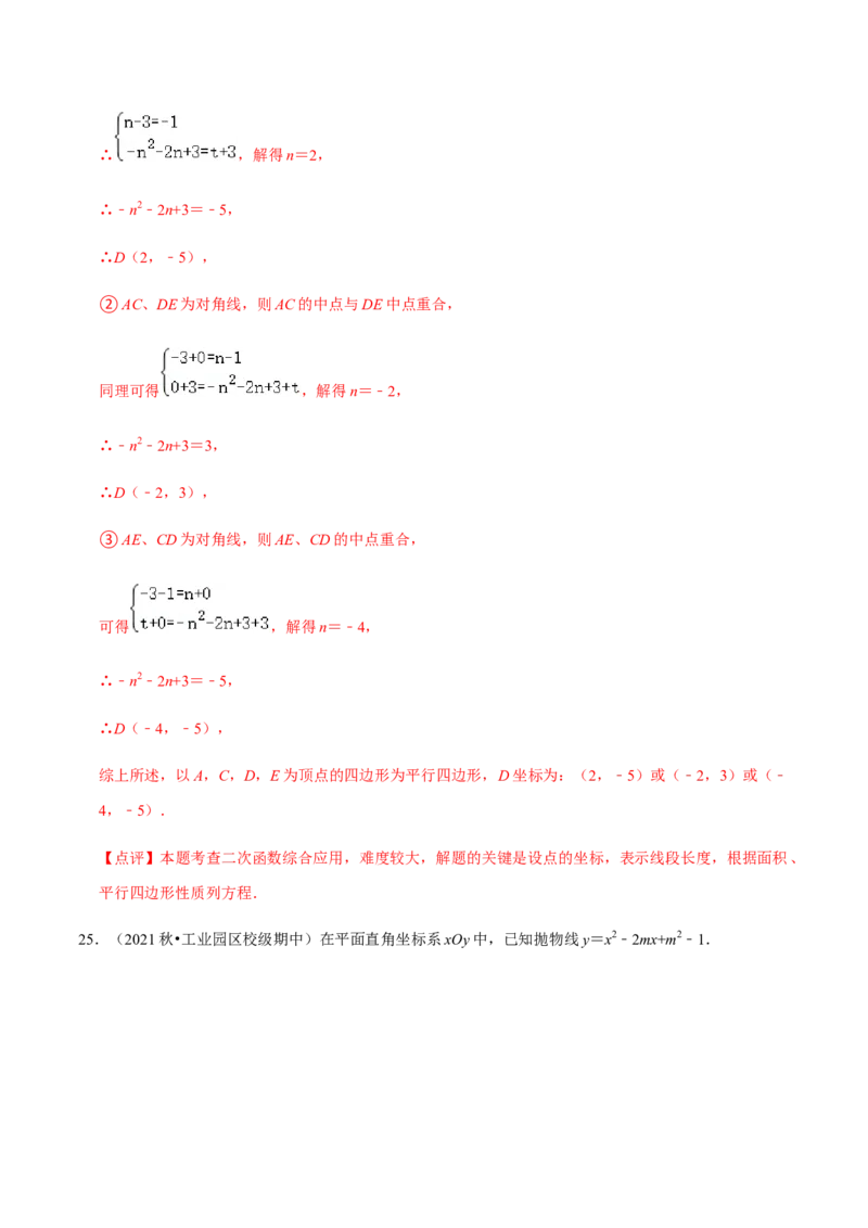九年级上学期期中压轴60题考点专练-九年级数学上学期（人教版）（教师版）_初中数学_九年级数学上册（人教版）_期中+期末