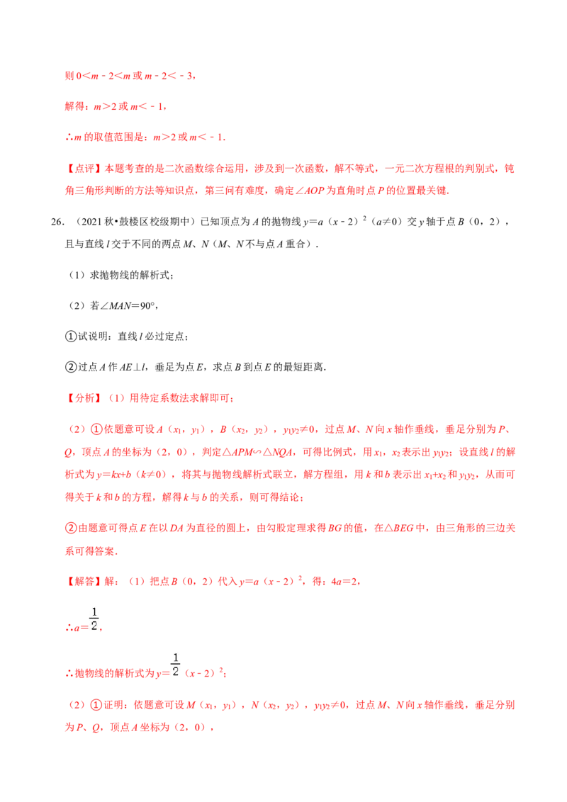 九年级上学期期中压轴60题考点专练-九年级数学上学期（人教版）（教师版）_初中数学_九年级数学上册（人教版）_期中+期末