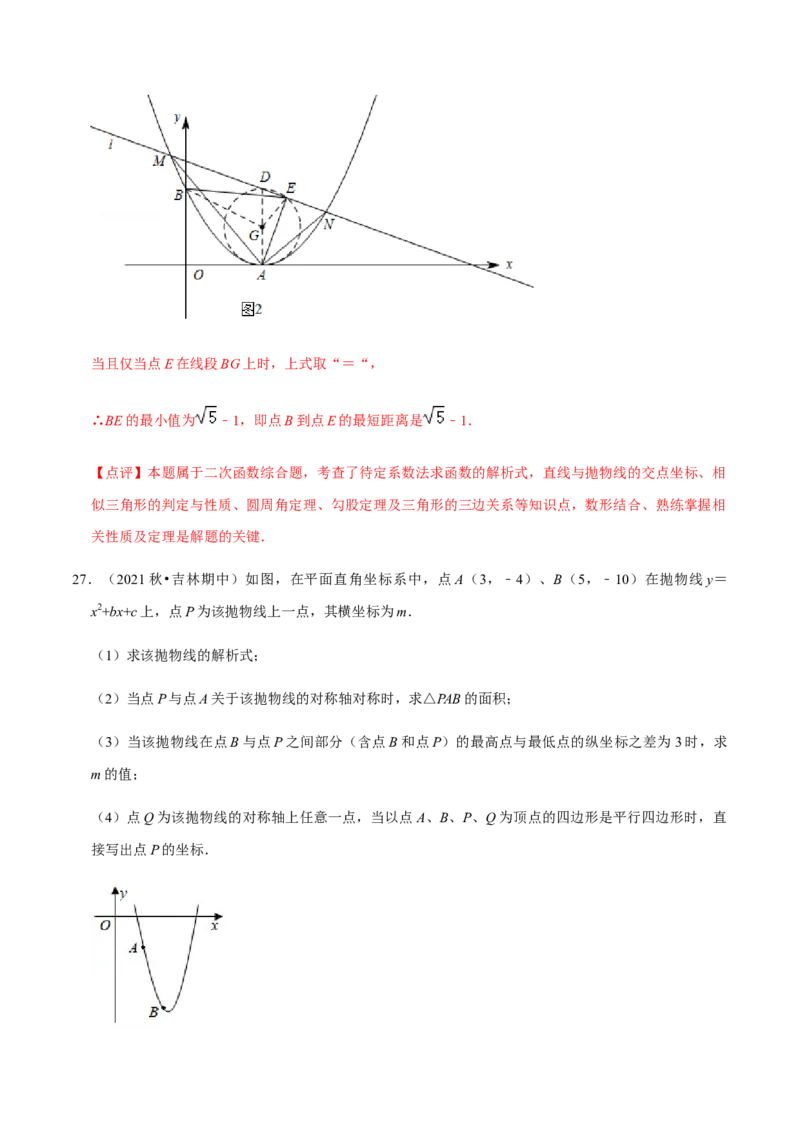 九年级上学期期中压轴60题考点专练-九年级数学上学期（人教版）（教师版）_初中数学_九年级数学上册（人教版）_期中+期末
