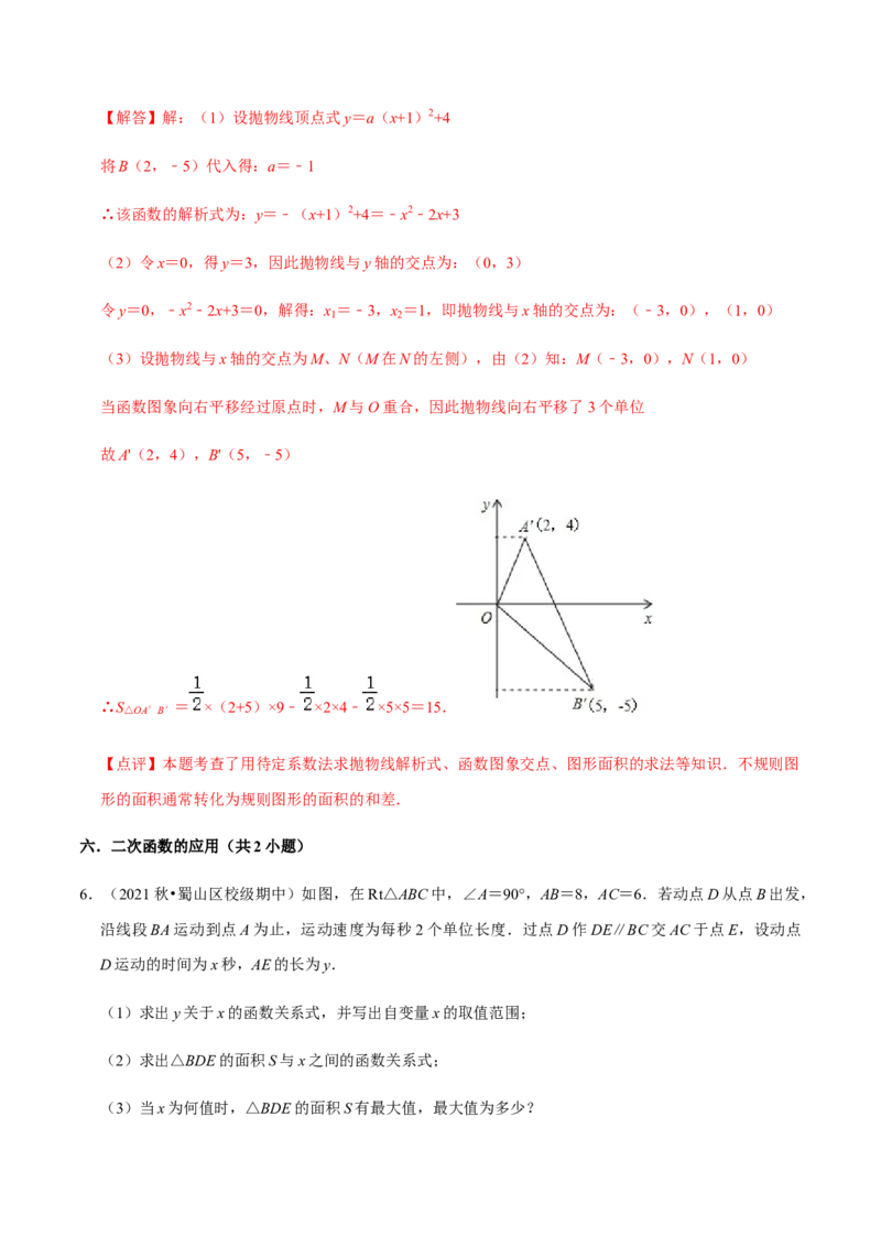 九年级上学期期中压轴60题考点专练-九年级数学上学期（人教版）（教师版）_初中数学_九年级数学上册（人教版）_期中+期末
