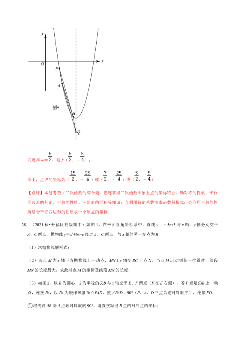 九年级上学期期中压轴60题考点专练-九年级数学上学期（人教版）（教师版）_初中数学_九年级数学上册（人教版）_期中+期末