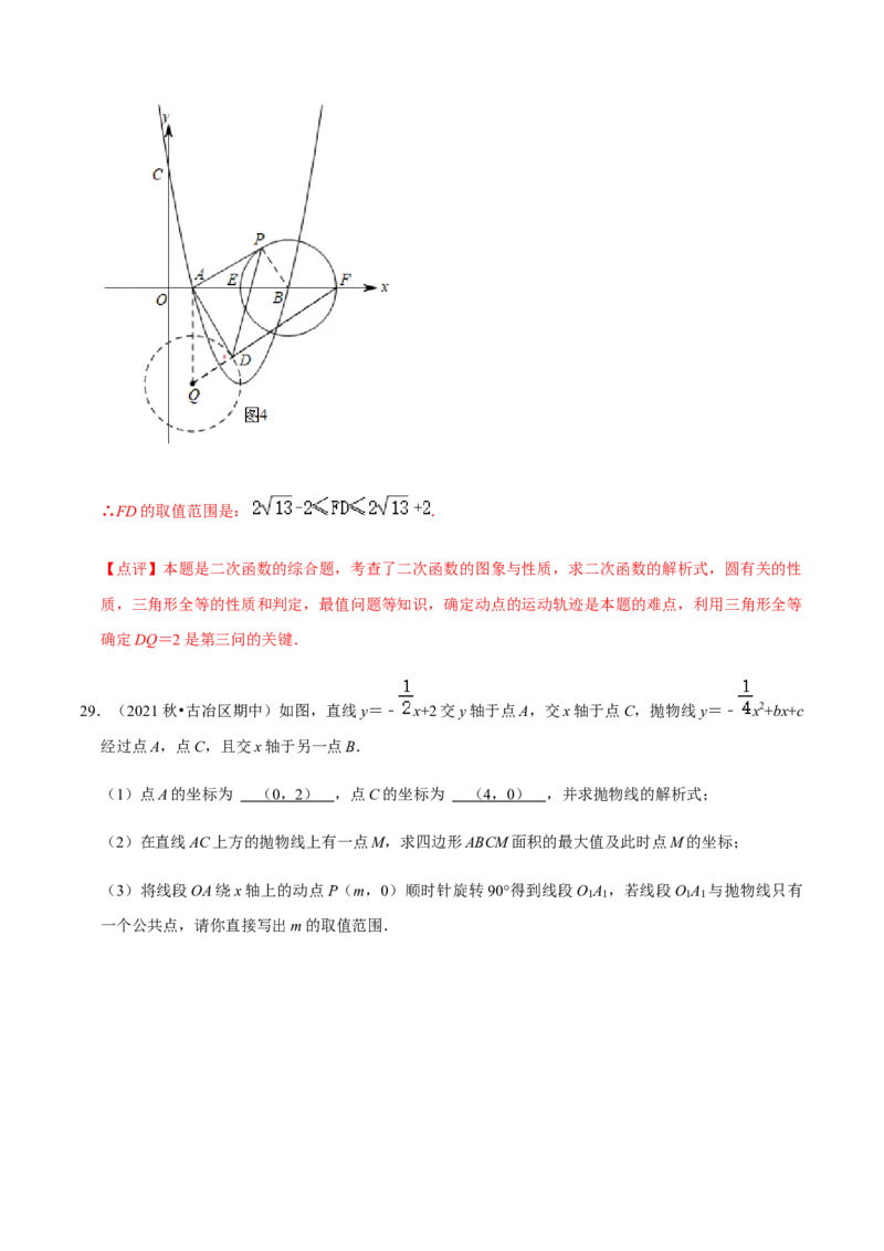 九年级上学期期中压轴60题考点专练-九年级数学上学期（人教版）（教师版）_初中数学_九年级数学上册（人教版）_期中+期末