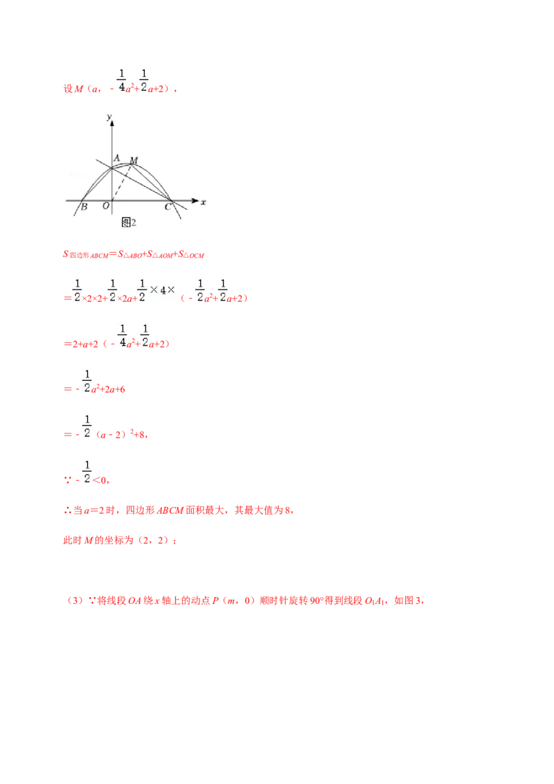 九年级上学期期中压轴60题考点专练-九年级数学上学期（人教版）（教师版）_初中数学_九年级数学上册（人教版）_期中+期末