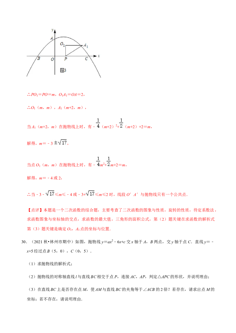 九年级上学期期中压轴60题考点专练-九年级数学上学期（人教版）（教师版）_初中数学_九年级数学上册（人教版）_期中+期末
