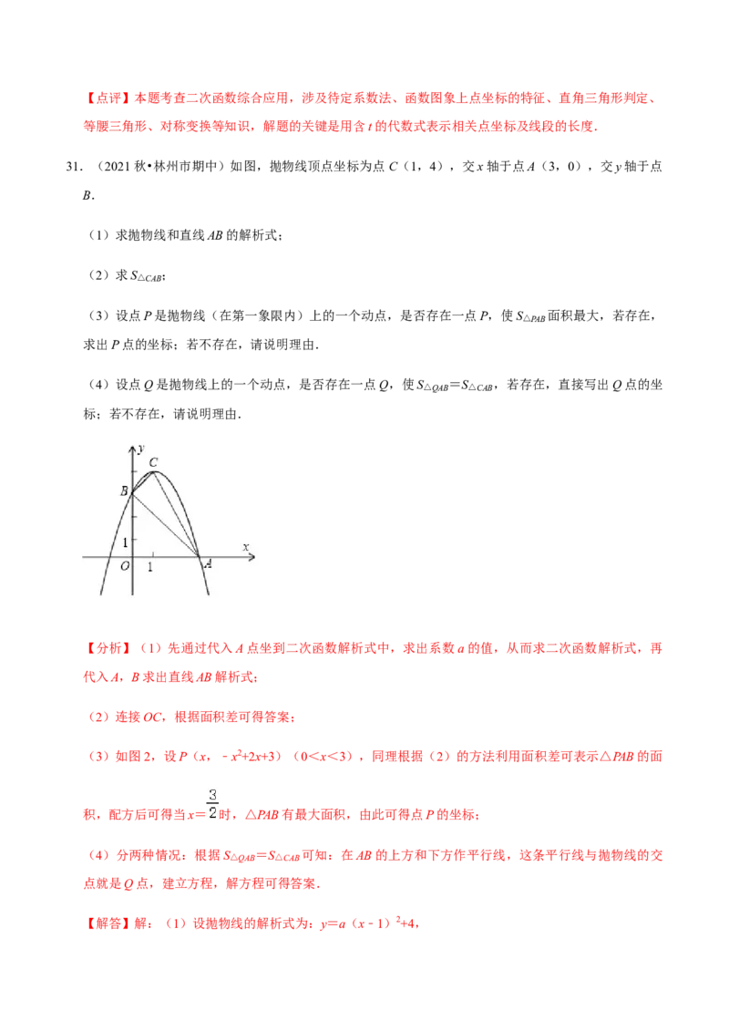 九年级上学期期中压轴60题考点专练-九年级数学上学期（人教版）（教师版）_初中数学_九年级数学上册（人教版）_期中+期末