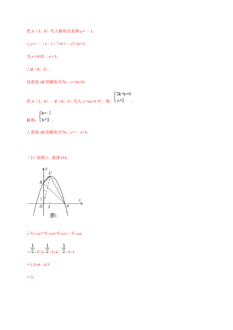 九年级上学期期中压轴60题考点专练-九年级数学上学期（人教版）（教师版）_初中数学_九年级数学上册（人教版）_期中+期末
