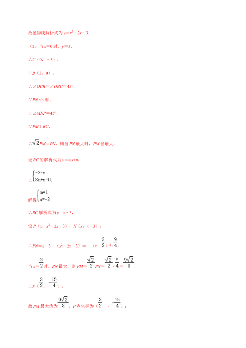 九年级上学期期中压轴60题考点专练-九年级数学上学期（人教版）（教师版）_初中数学_九年级数学上册（人教版）_期中+期末