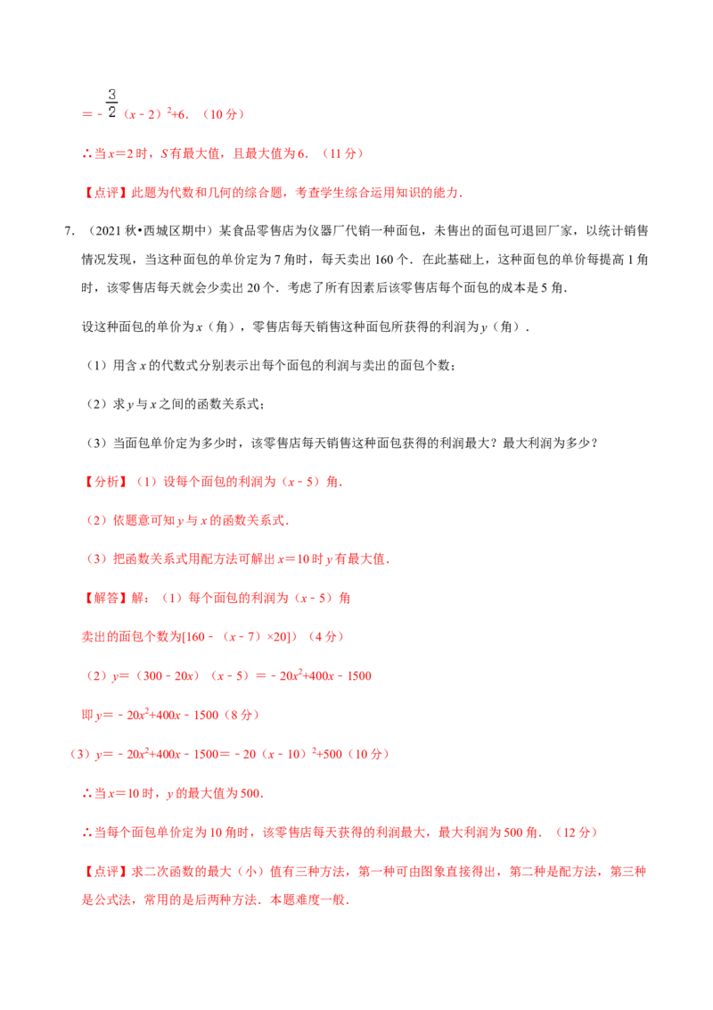 九年级上学期期中压轴60题考点专练-九年级数学上学期（人教版）（教师版）_初中数学_九年级数学上册（人教版）_期中+期末