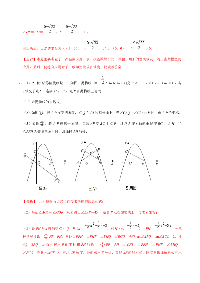 九年级上学期期中压轴60题考点专练-九年级数学上学期（人教版）（教师版）_初中数学_九年级数学上册（人教版）_期中+期末