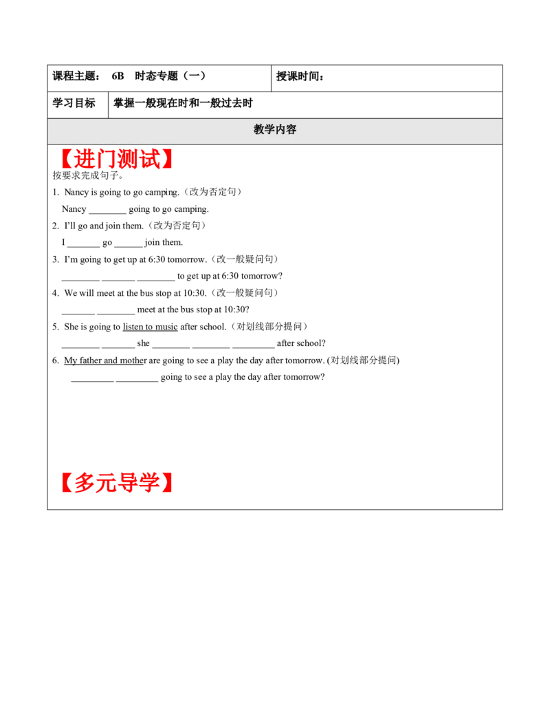 六年级英语春季讲义第10讲6B时态专题（一）教师版+学生版译林版（三起）学生版_讲义专项