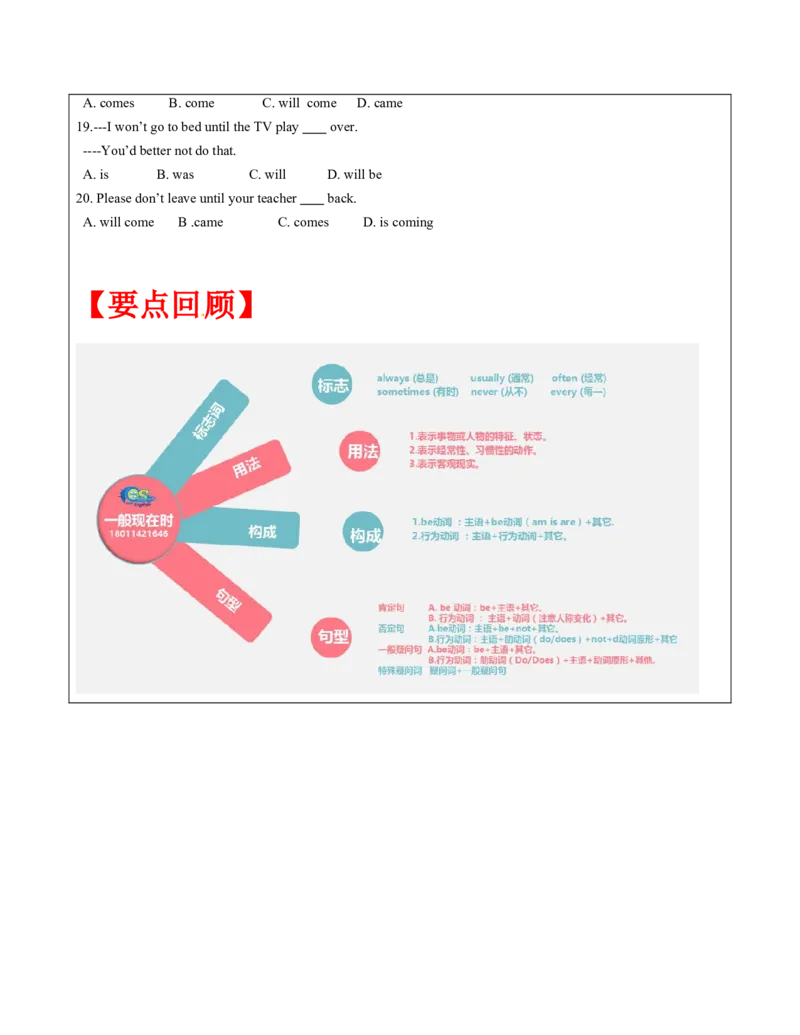 六年级英语春季讲义第10讲6B时态专题（一）教师版+学生版译林版（三起）学生版_讲义专项