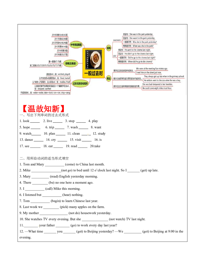 六年级英语春季讲义第10讲6B时态专题（一）教师版+学生版译林版（三起）学生版_讲义专项