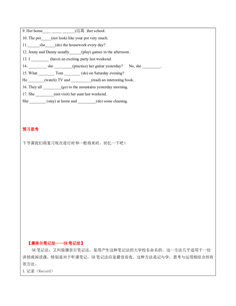 六年级英语春季讲义第10讲6B时态专题（一）教师版+学生版译林版（三起）学生版_讲义专项