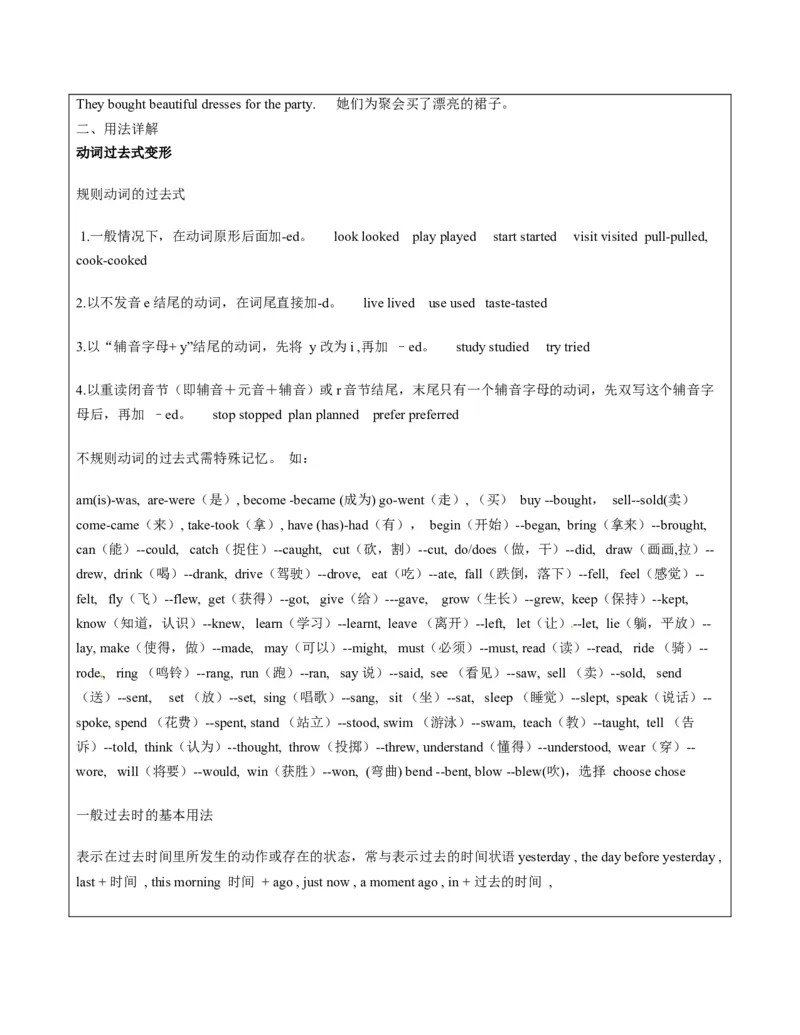 六年级英语春季讲义第10讲6B时态专题（一）教师版+学生版译林版（三起）学生版_讲义专项