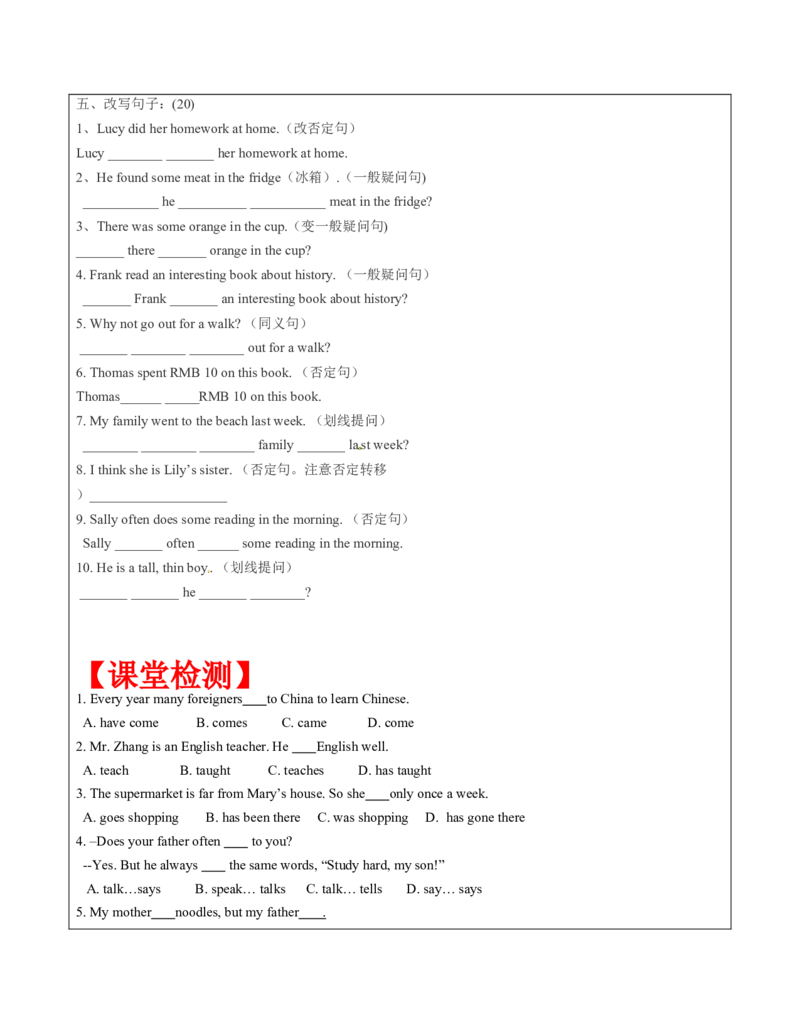 六年级英语春季讲义第10讲6B时态专题（一）教师版+学生版译林版（三起）学生版_讲义专项