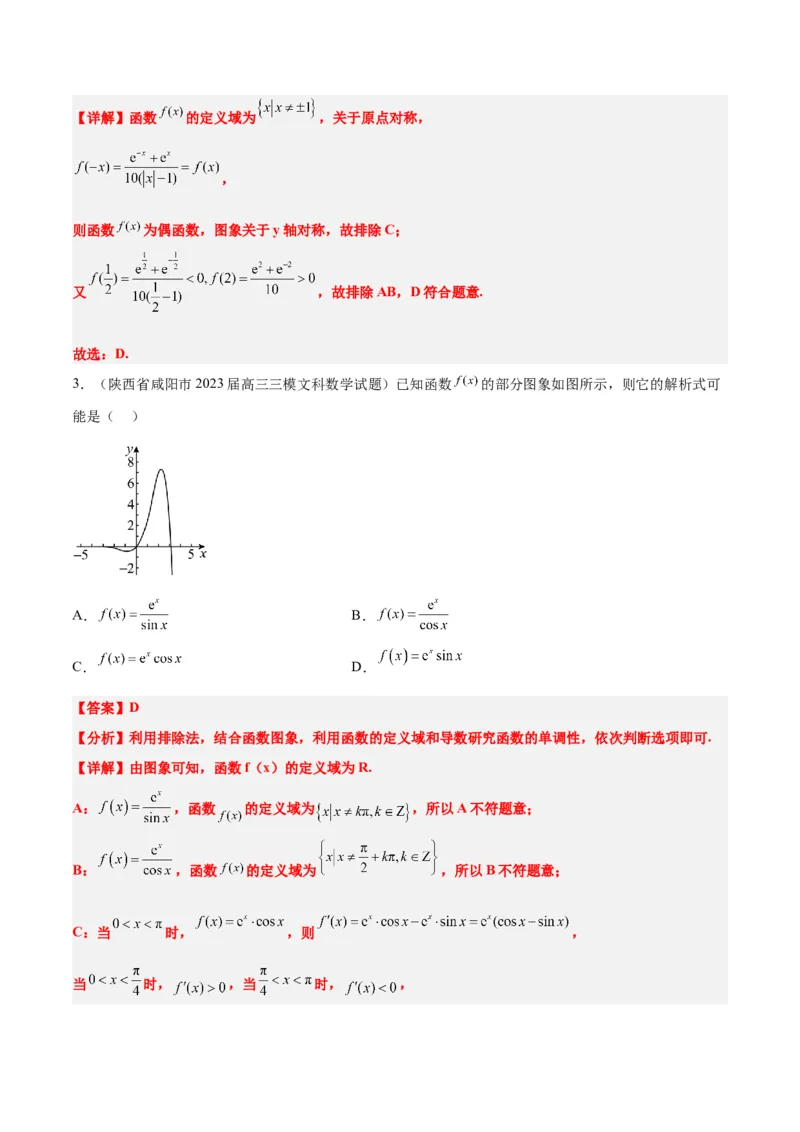第12讲函数的图像（精讲）一轮复习讲义2024年高考数学高频考点题型归纳与方法总结（新高考通用）解析版_2.2025数学总复习_2024年新高考资料_1.2024一轮复习