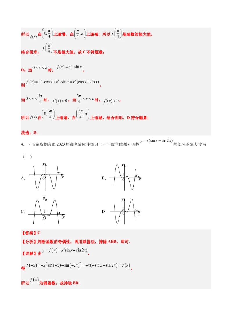 第12讲函数的图像（精讲）一轮复习讲义2024年高考数学高频考点题型归纳与方法总结（新高考通用）解析版_2.2025数学总复习_2024年新高考资料_1.2024一轮复习