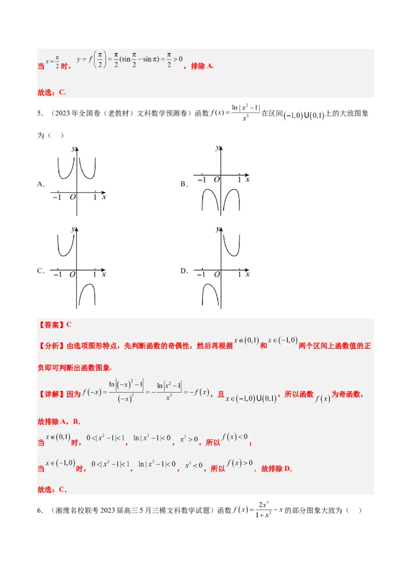 第12讲函数的图像（精讲）一轮复习讲义2024年高考数学高频考点题型归纳与方法总结（新高考通用）解析版_2.2025数学总复习_2024年新高考资料_1.2024一轮复习