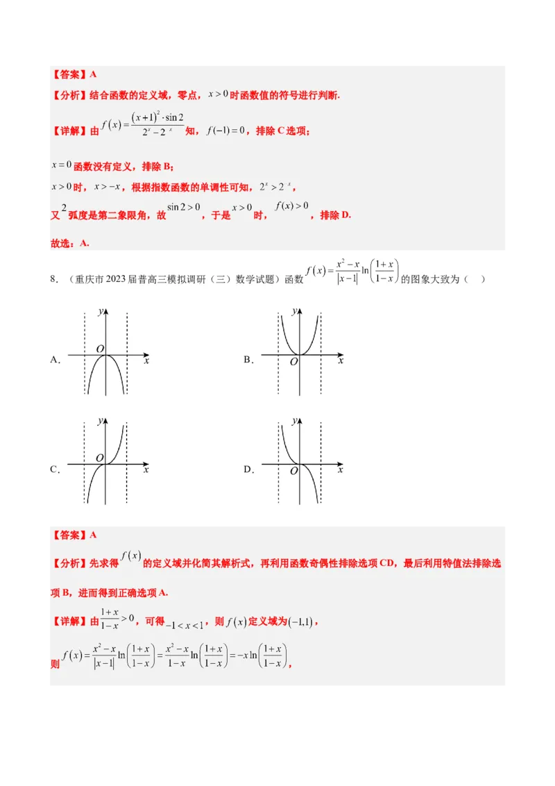 第12讲函数的图像（精讲）一轮复习讲义2024年高考数学高频考点题型归纳与方法总结（新高考通用）解析版_2.2025数学总复习_2024年新高考资料_1.2024一轮复习