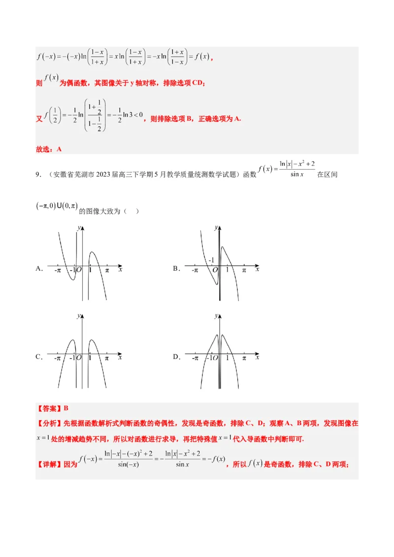第12讲函数的图像（精讲）一轮复习讲义2024年高考数学高频考点题型归纳与方法总结（新高考通用）解析版_2.2025数学总复习_2024年新高考资料_1.2024一轮复习
