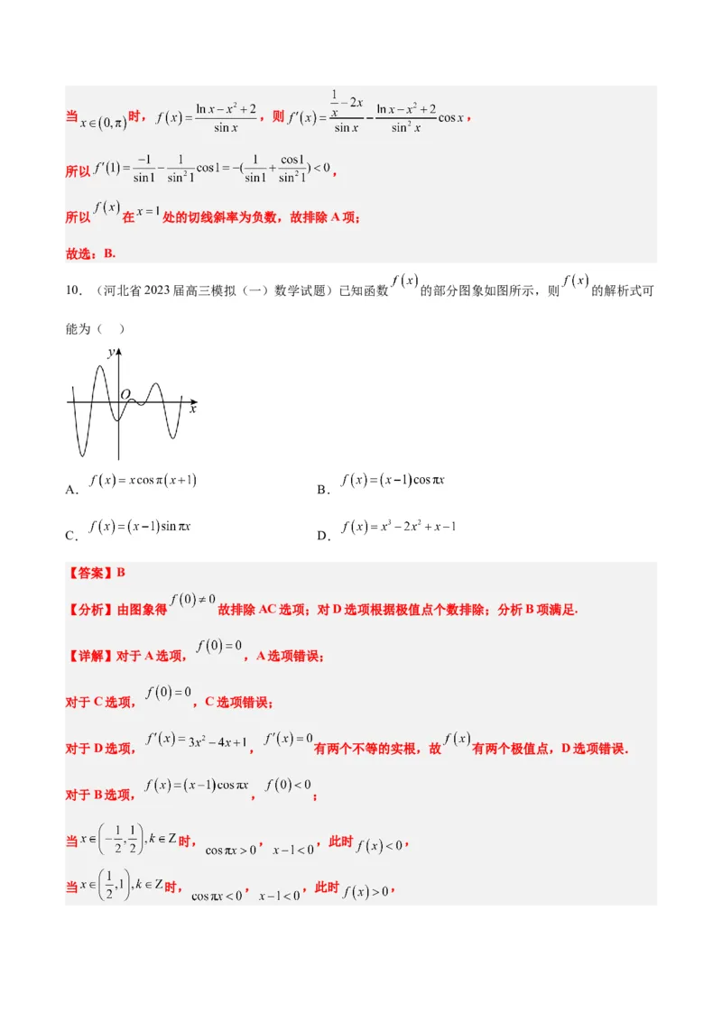 第12讲函数的图像（精讲）一轮复习讲义2024年高考数学高频考点题型归纳与方法总结（新高考通用）解析版_2.2025数学总复习_2024年新高考资料_1.2024一轮复习