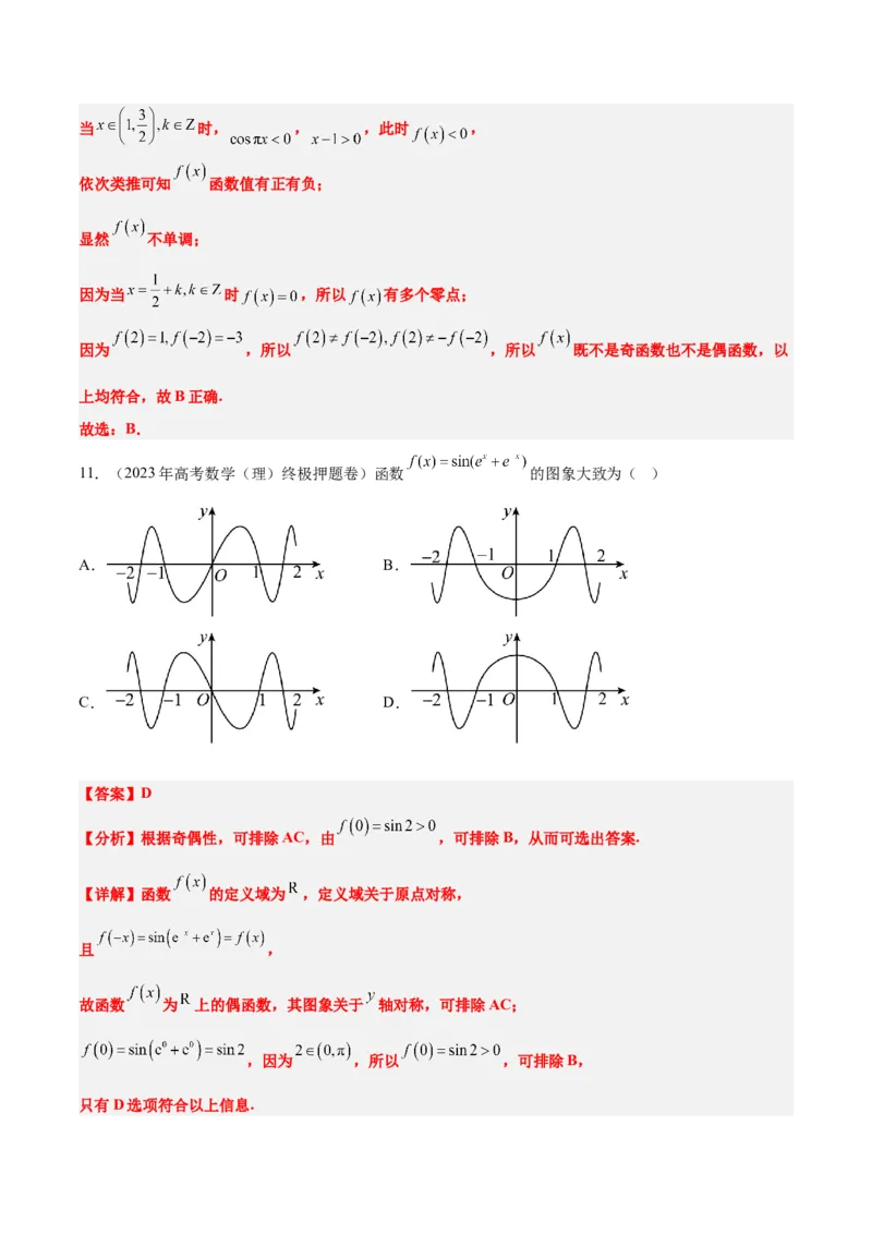 第12讲函数的图像（精讲）一轮复习讲义2024年高考数学高频考点题型归纳与方法总结（新高考通用）解析版_2.2025数学总复习_2024年新高考资料_1.2024一轮复习