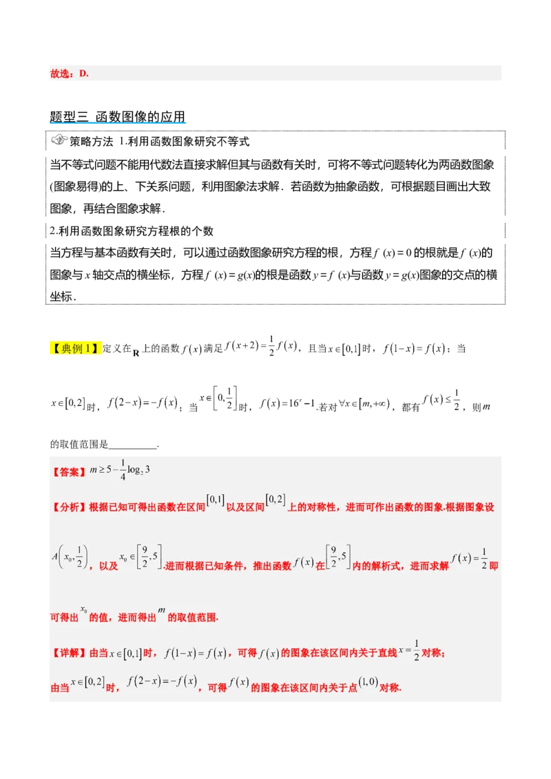 第12讲函数的图像（精讲）一轮复习讲义2024年高考数学高频考点题型归纳与方法总结（新高考通用）解析版_2.2025数学总复习_2024年新高考资料_1.2024一轮复习