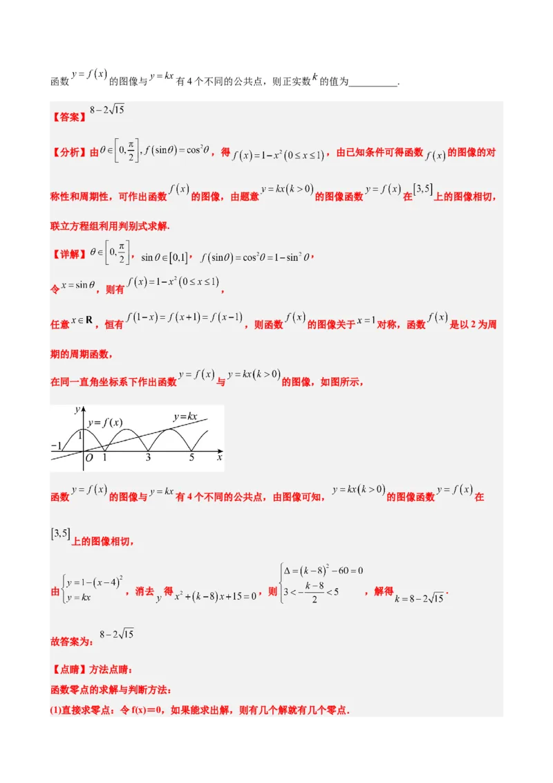 第12讲函数的图像（精讲）一轮复习讲义2024年高考数学高频考点题型归纳与方法总结（新高考通用）解析版_2.2025数学总复习_2024年新高考资料_1.2024一轮复习