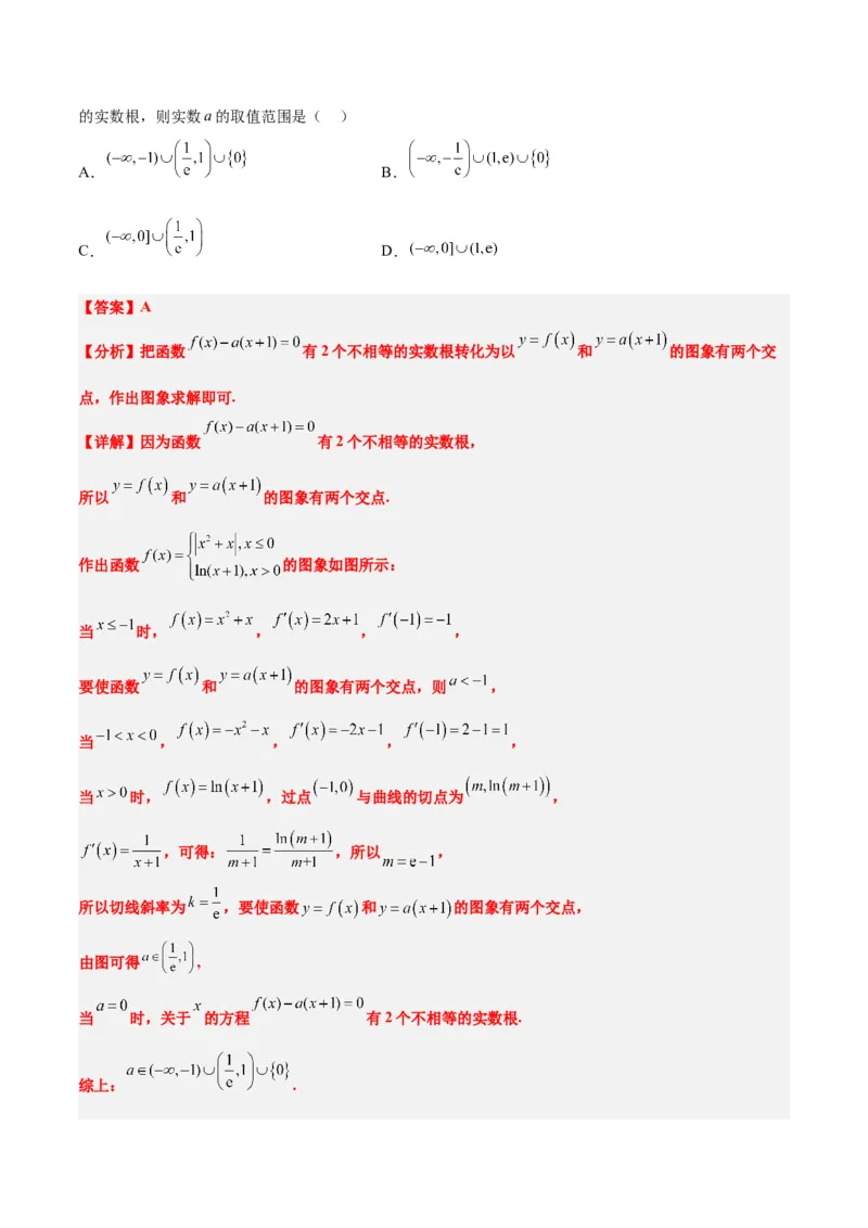 第12讲函数的图像（精讲）一轮复习讲义2024年高考数学高频考点题型归纳与方法总结（新高考通用）解析版_2.2025数学总复习_2024年新高考资料_1.2024一轮复习