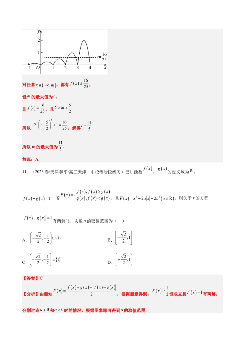 第12讲函数的图像（精讲）一轮复习讲义2024年高考数学高频考点题型归纳与方法总结（新高考通用）解析版_2.2025数学总复习_2024年新高考资料_1.2024一轮复习