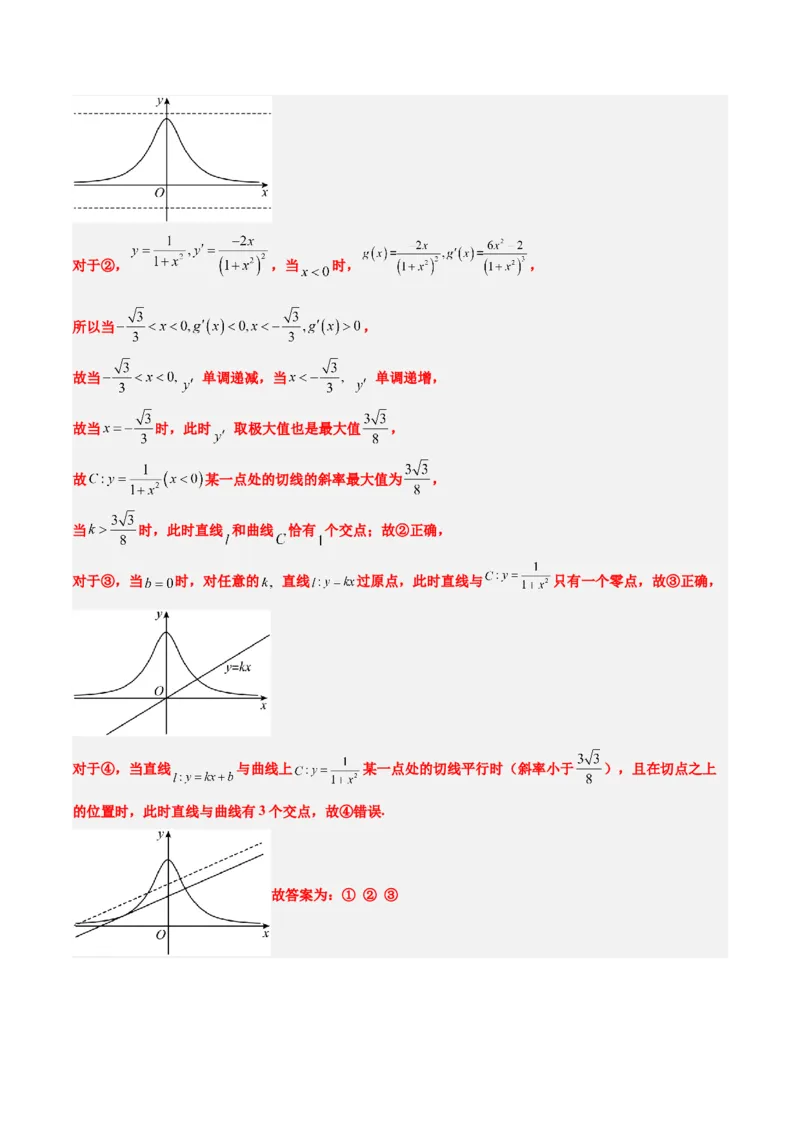 第12讲函数的图像（精讲）一轮复习讲义2024年高考数学高频考点题型归纳与方法总结（新高考通用）解析版_2.2025数学总复习_2024年新高考资料_1.2024一轮复习