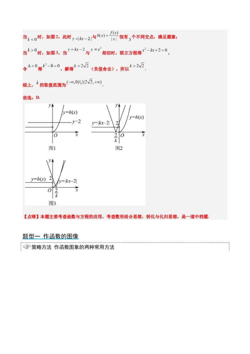 第12讲函数的图像（精讲）一轮复习讲义2024年高考数学高频考点题型归纳与方法总结（新高考通用）解析版_2.2025数学总复习_2024年新高考资料_1.2024一轮复习