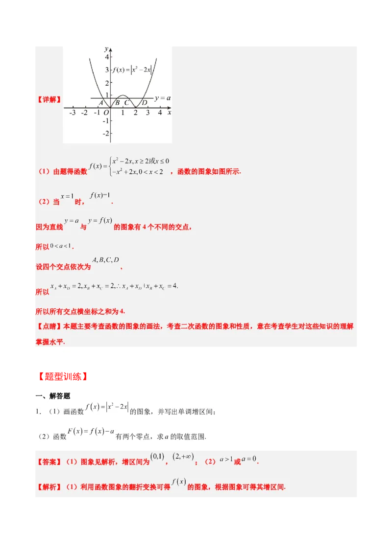 第12讲函数的图像（精讲）一轮复习讲义2024年高考数学高频考点题型归纳与方法总结（新高考通用）解析版_2.2025数学总复习_2024年新高考资料_1.2024一轮复习