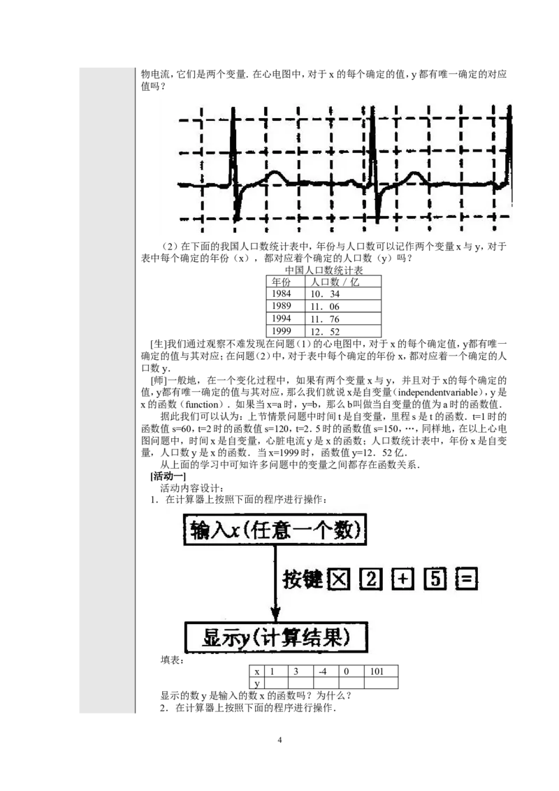 19.1.1变量与函数　　教案1_初中数学人教版_八年级数学下册_保存转存之后查看(1)_8下-初中数学人教版（2026春新版持续更新）_旧版-可参考_04教案（多套）_教案（赠送）
