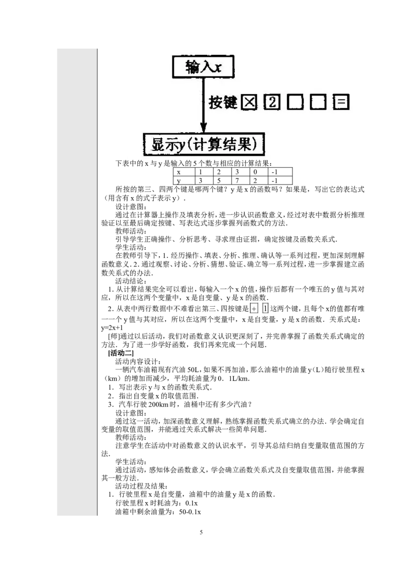 19.1.1变量与函数　　教案1_初中数学人教版_八年级数学下册_保存转存之后查看(1)_8下-初中数学人教版（2026春新版持续更新）_旧版-可参考_04教案（多套）_教案（赠送）