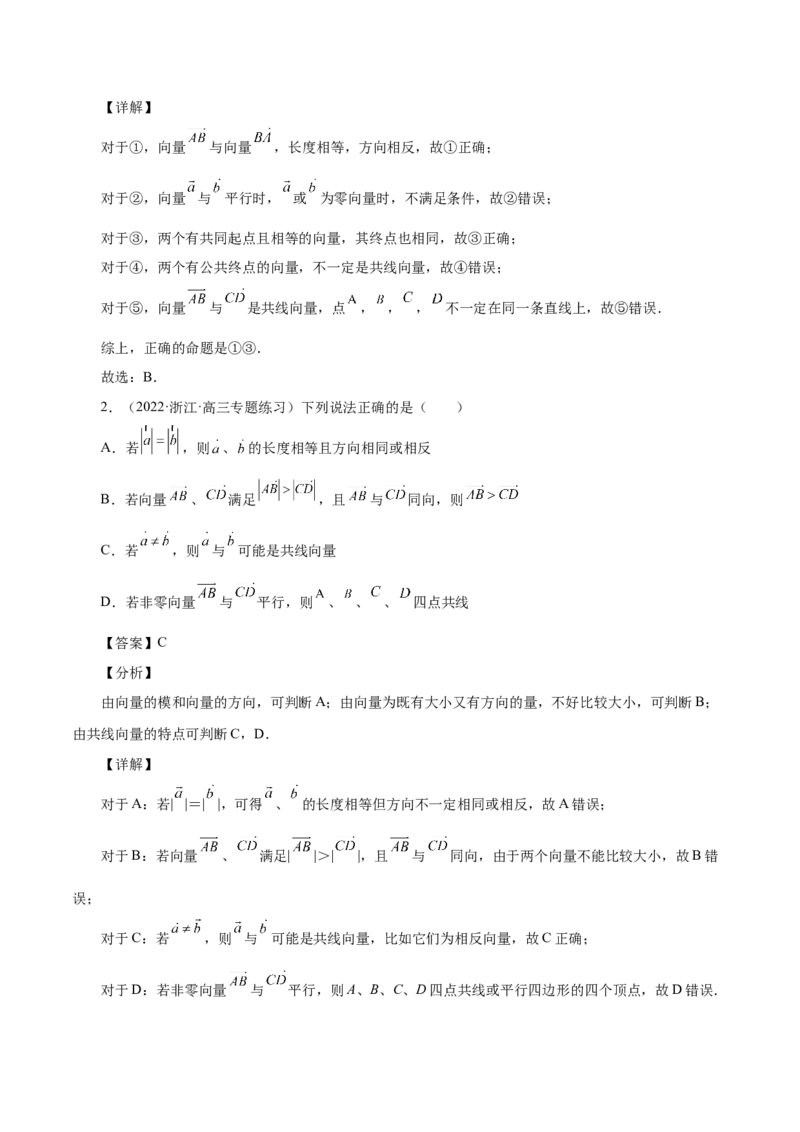 第18讲平面向量（解析版）_2.2025数学总复习_赠品通用版（老高考）复习资料_一轮复习_通用版2023届数学高考一轮教案（Word版，含解析）