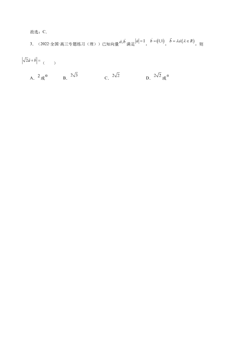 第18讲平面向量（解析版）_2.2025数学总复习_赠品通用版（老高考）复习资料_一轮复习_通用版2023届数学高考一轮教案（Word版，含解析）